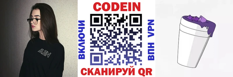Кодеин напиток Lean (лин)  где найти   Минеральные Воды 
